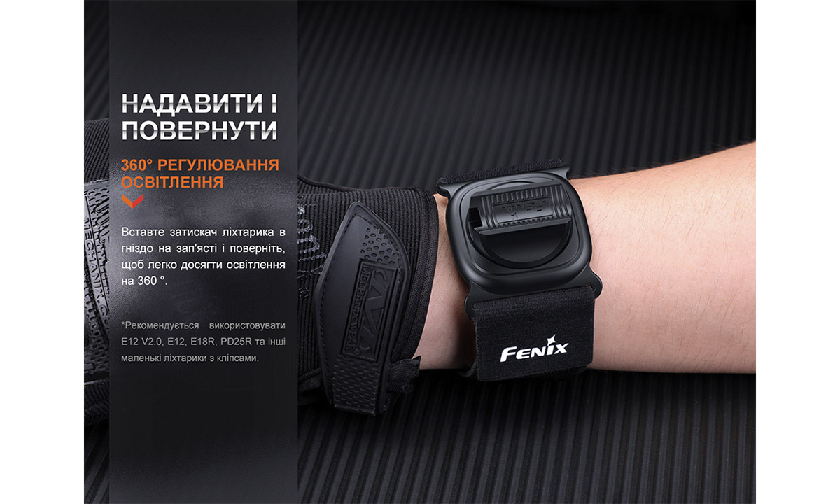 Тримач для ліхтаря на зап'ясті Fenix ALW-01 5 Тримач для ліхтаря на зап'ясті Fenix ALW-01 5