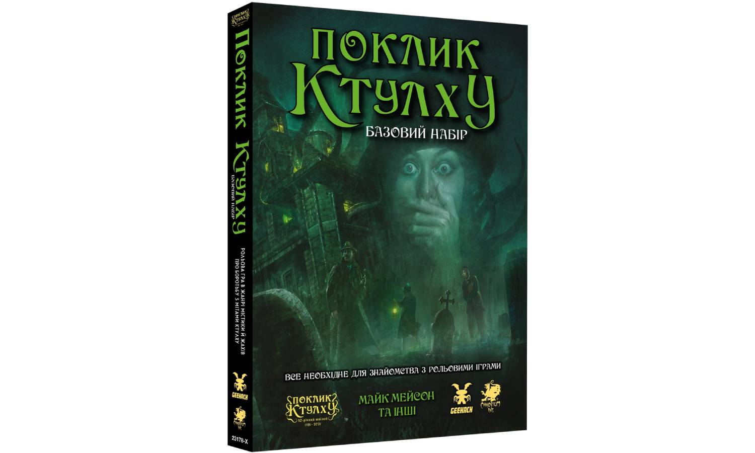 Фотография Ролевая настольная игра Зов Ктулху. Стартовый набор (Call of Cthulhu RPG), Печатный