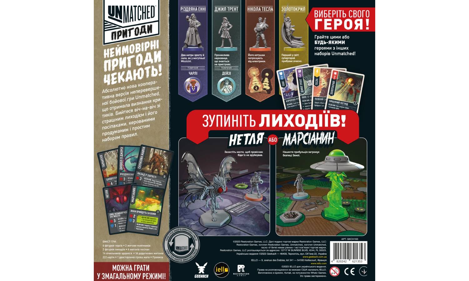 Настольная игра Unmatched: Приключения - Удивительные рассказы (Unmatched Adventures: Tales to Amaze) 2