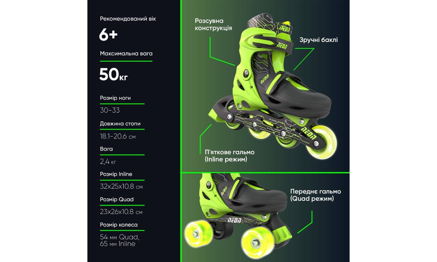 Роликові ковзани Neon Combo, розмір 30-33, салатовий 10