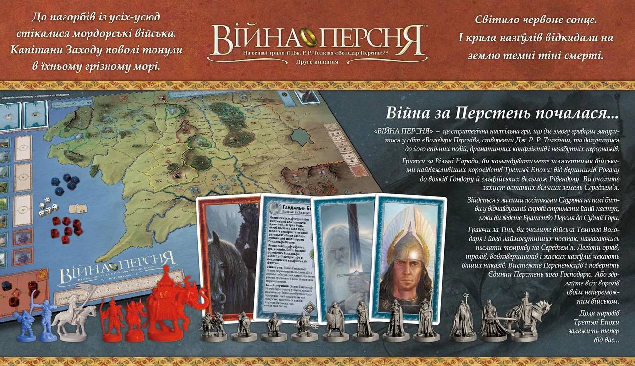 Настільна гра Війна Кільця. Друге видання (War of the Ring) 2 Настільна гра Війна Кільця. Друге видання (War of the Ring) 2