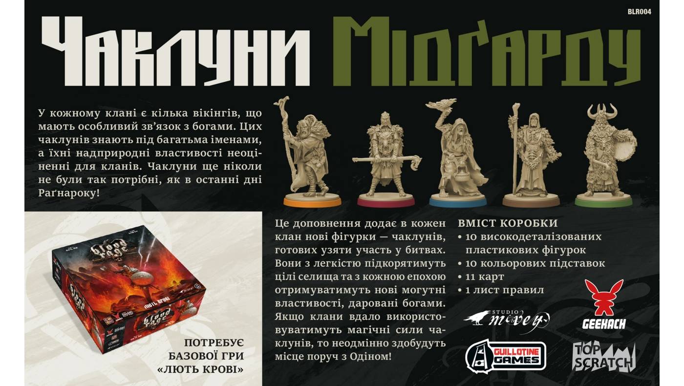 Фотография Настольная игра Ярость крови. Колдуны Мидгарда (Blood Rage: Mystics of Midgard) дополнение 2