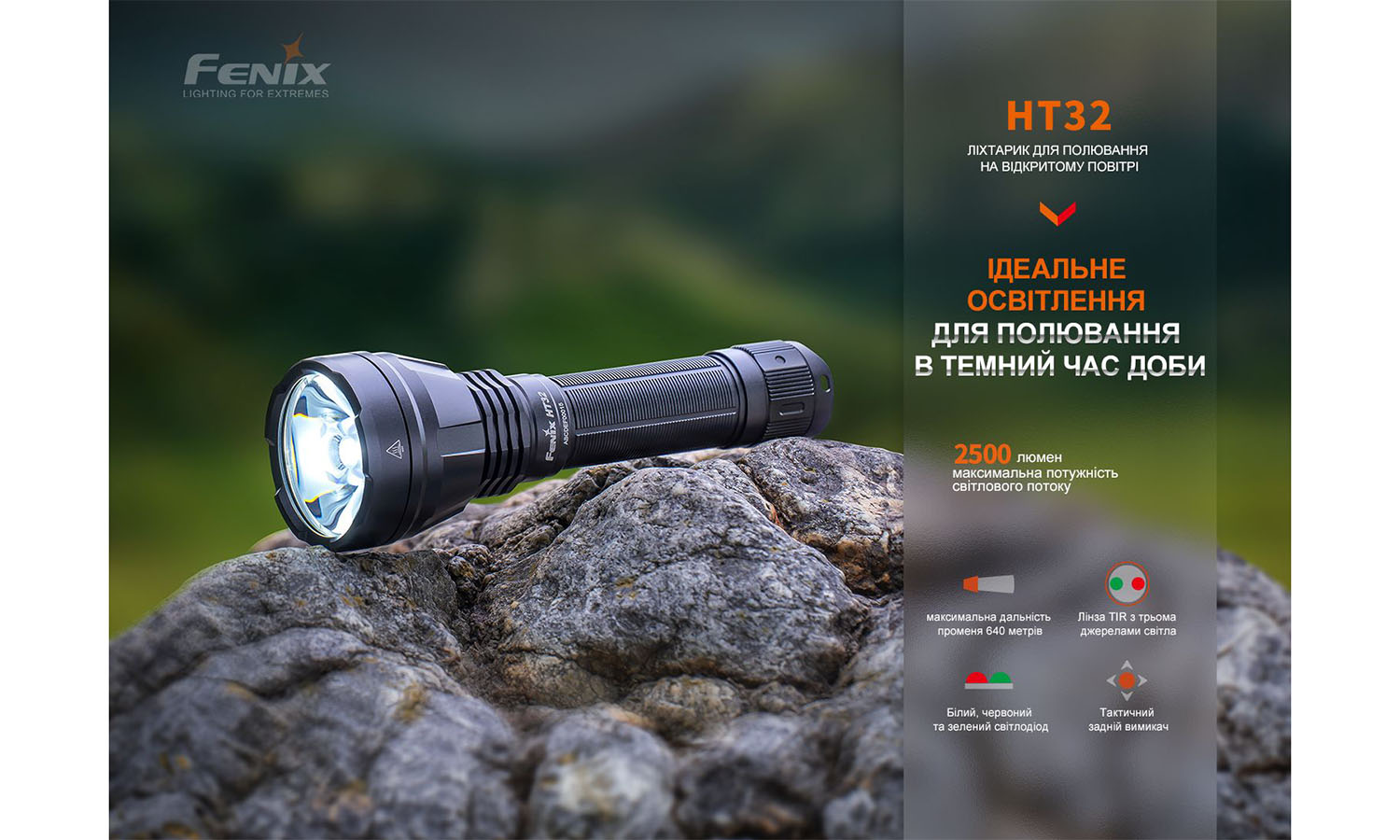 Фонарь ручной Fenix HT32 3