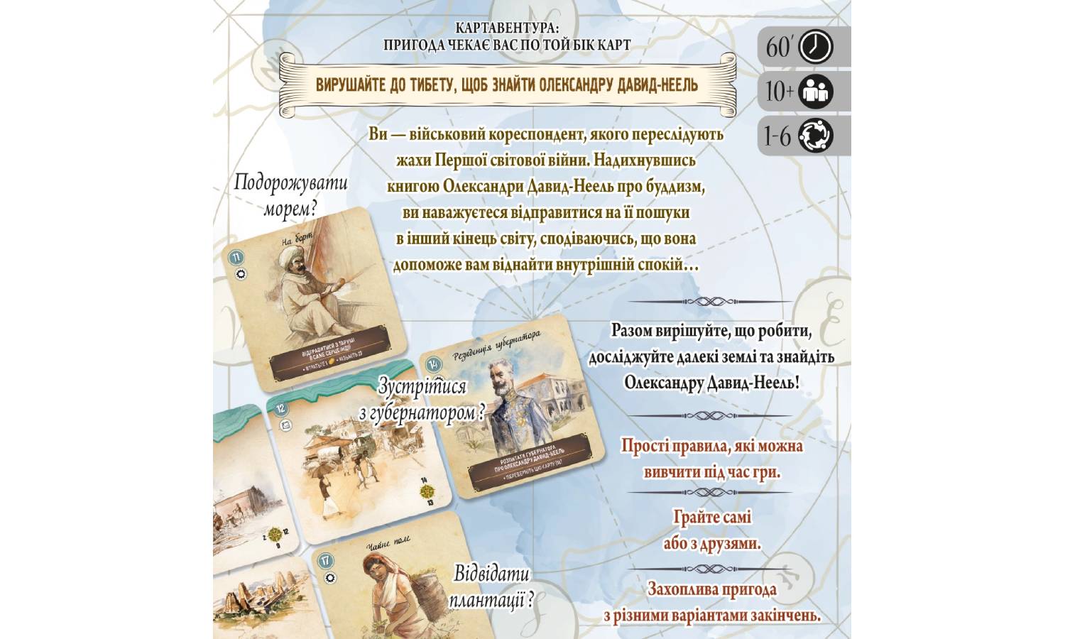 Настільна гра Картавентура. Лхаса (Cartaventura: Lhasa) 2