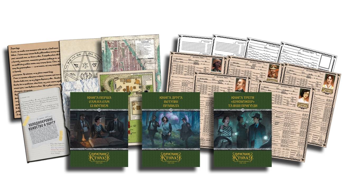 Рольова настільна гра Поклик Ктулху. Базовий набір (Call of Cthulhu RPG), Друкований 4