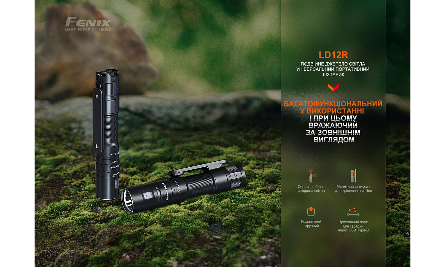 Ліхтар ручний Fenix LD12R 3 Ліхтар ручний Fenix LD12R 3