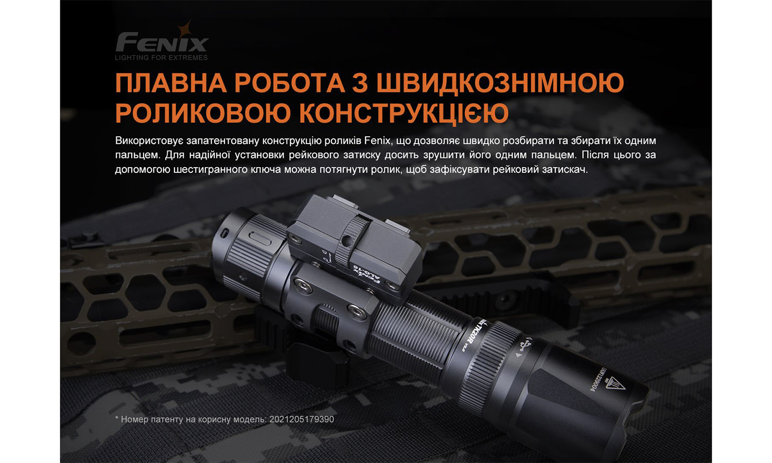 Крепление на оружие для тактических фонарей Fenix ALG-16 5 Крепление на оружие для тактических фонарей Fenix ALG-16 5