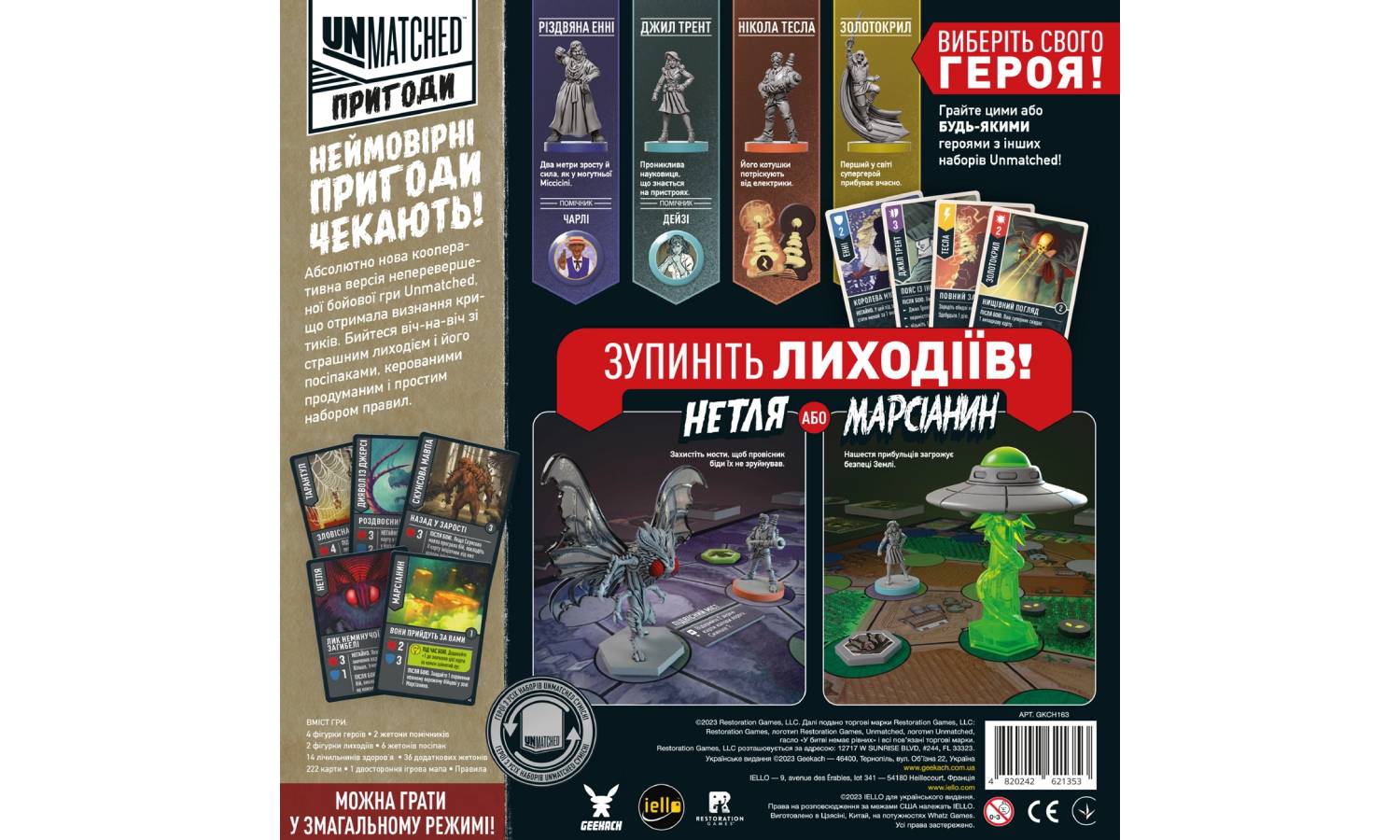 Фотографія Настільна гра Unmatched: Пригоди - Дивовижні оповідання (Unmatched Adventures: Tales to Amaze) 2