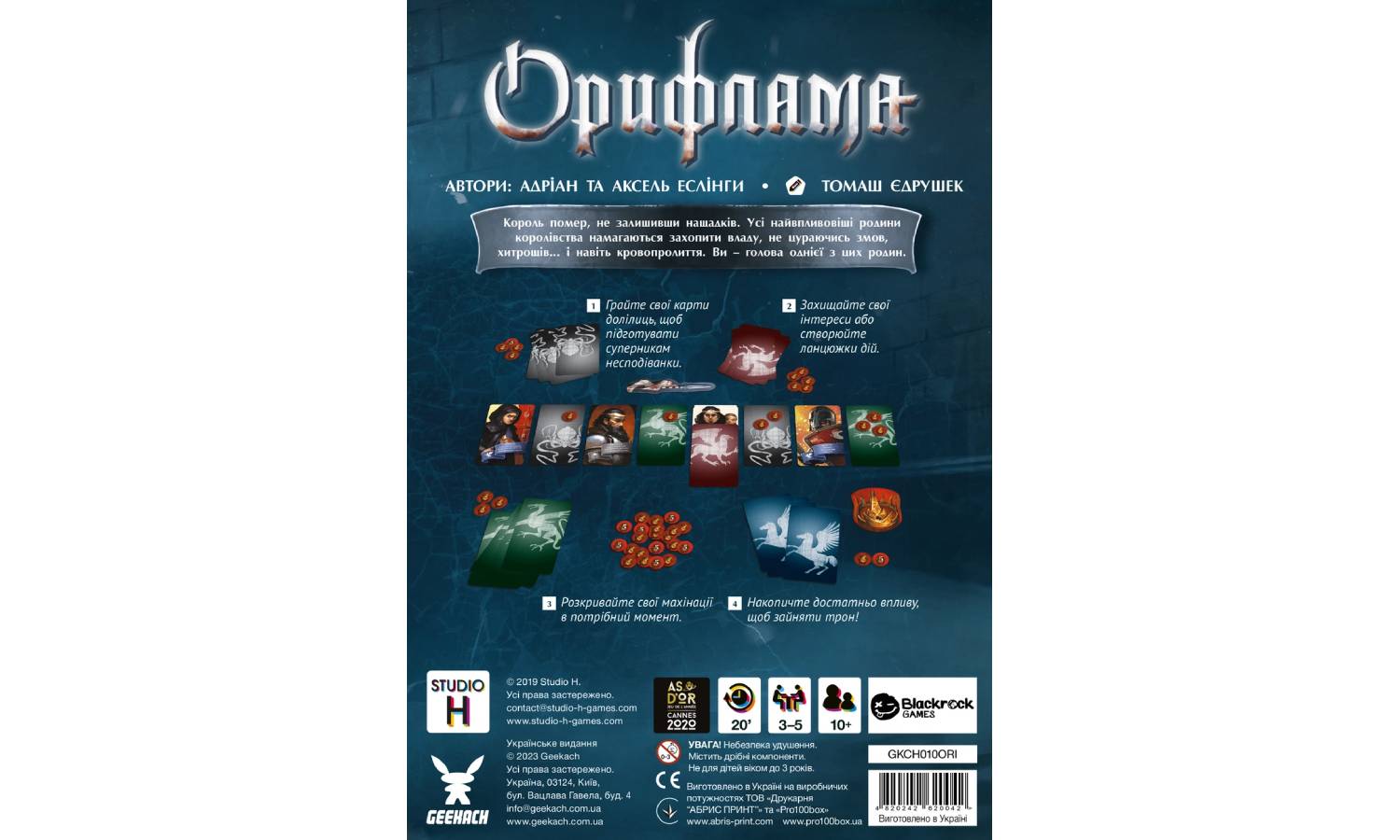 Настільна гра Оріфлама (Oriflamme) 2