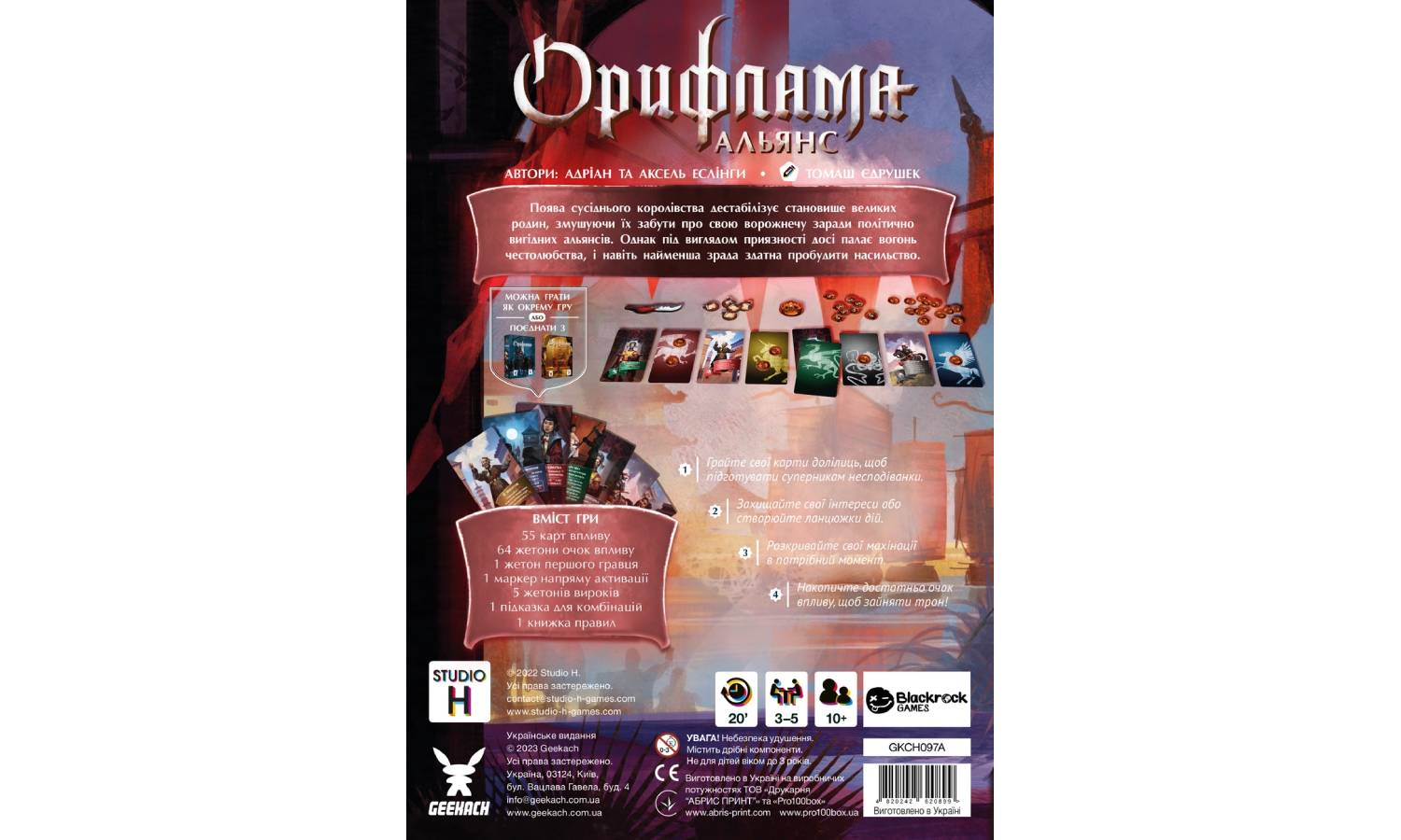 Настільна гра Орифлама. Альянс (Oriflamme: Alliance) 2 Настільна гра Орифлама. Альянс (Oriflamme: Alliance) 2