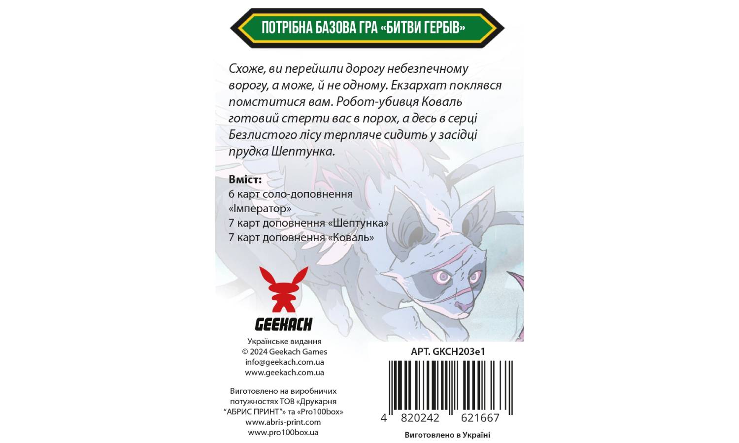 Битви гербів. Набір додатків №1 (Battlecrest: Expansion Collection #1) 3