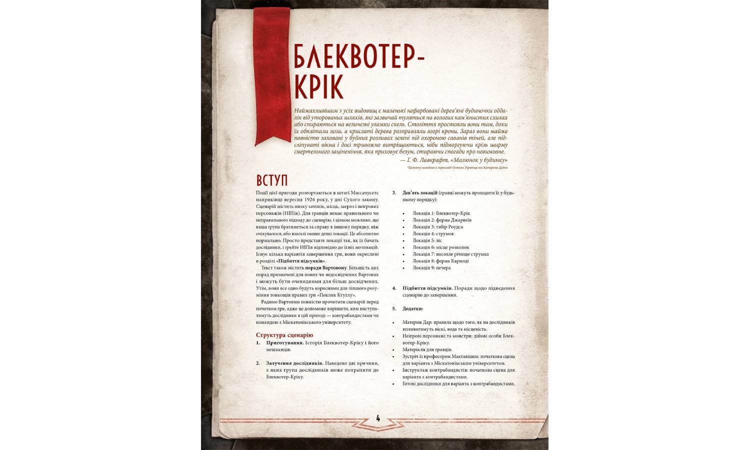 Поклик Ктулху. Набір Стража (Call of Cthulhu Keeper Screen Pack), Друкований 3