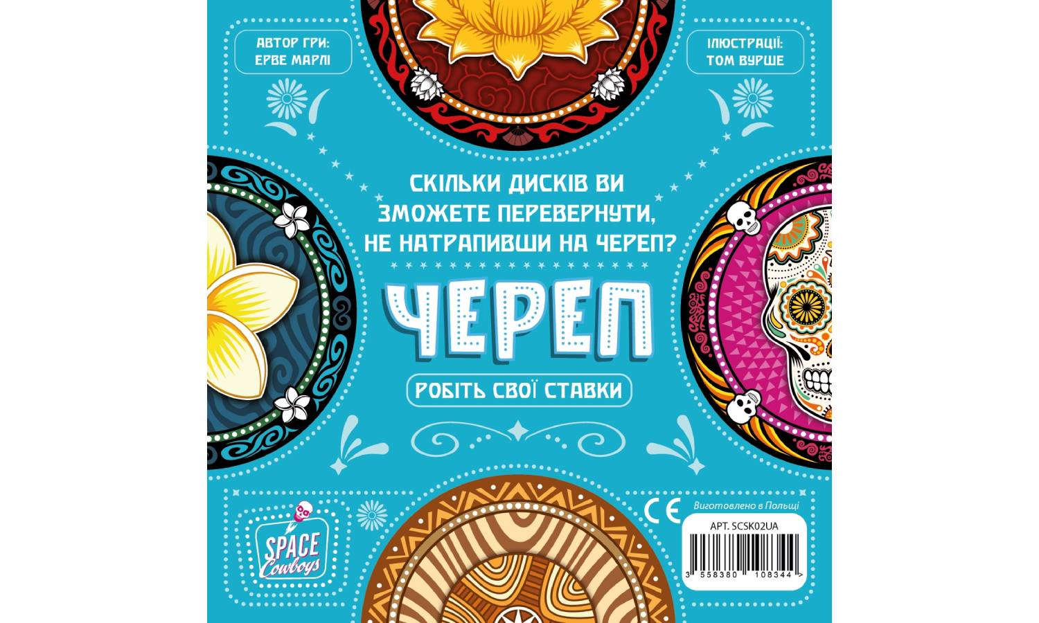 Настольная игра Череп (Skull) 4