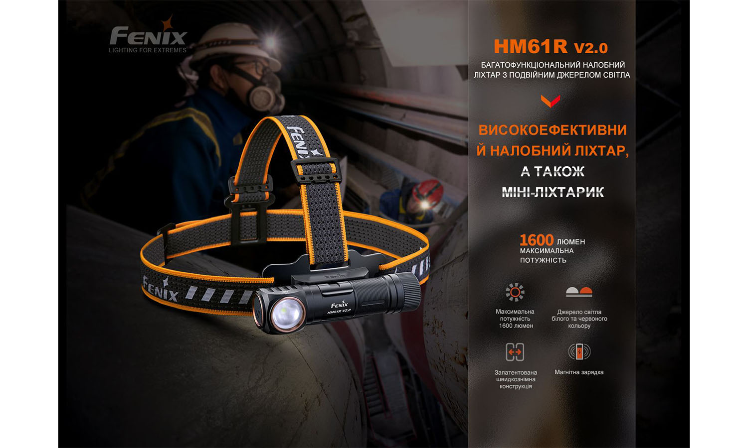 Мультифонарь Fenix HM61R V2.0 4