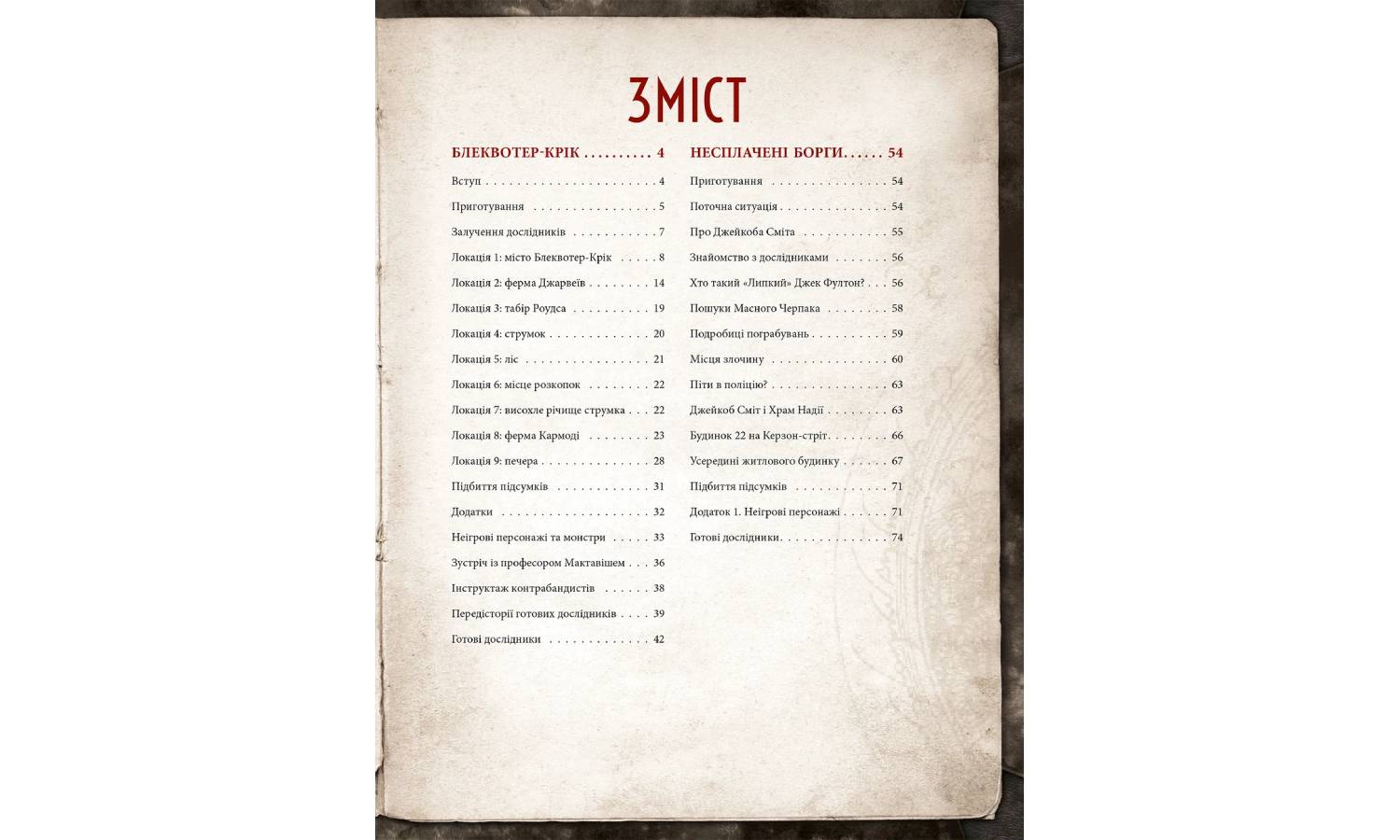 Поклик Ктулху. Набір Стража (Call of Cthulhu Keeper Screen Pack), Друкований 2