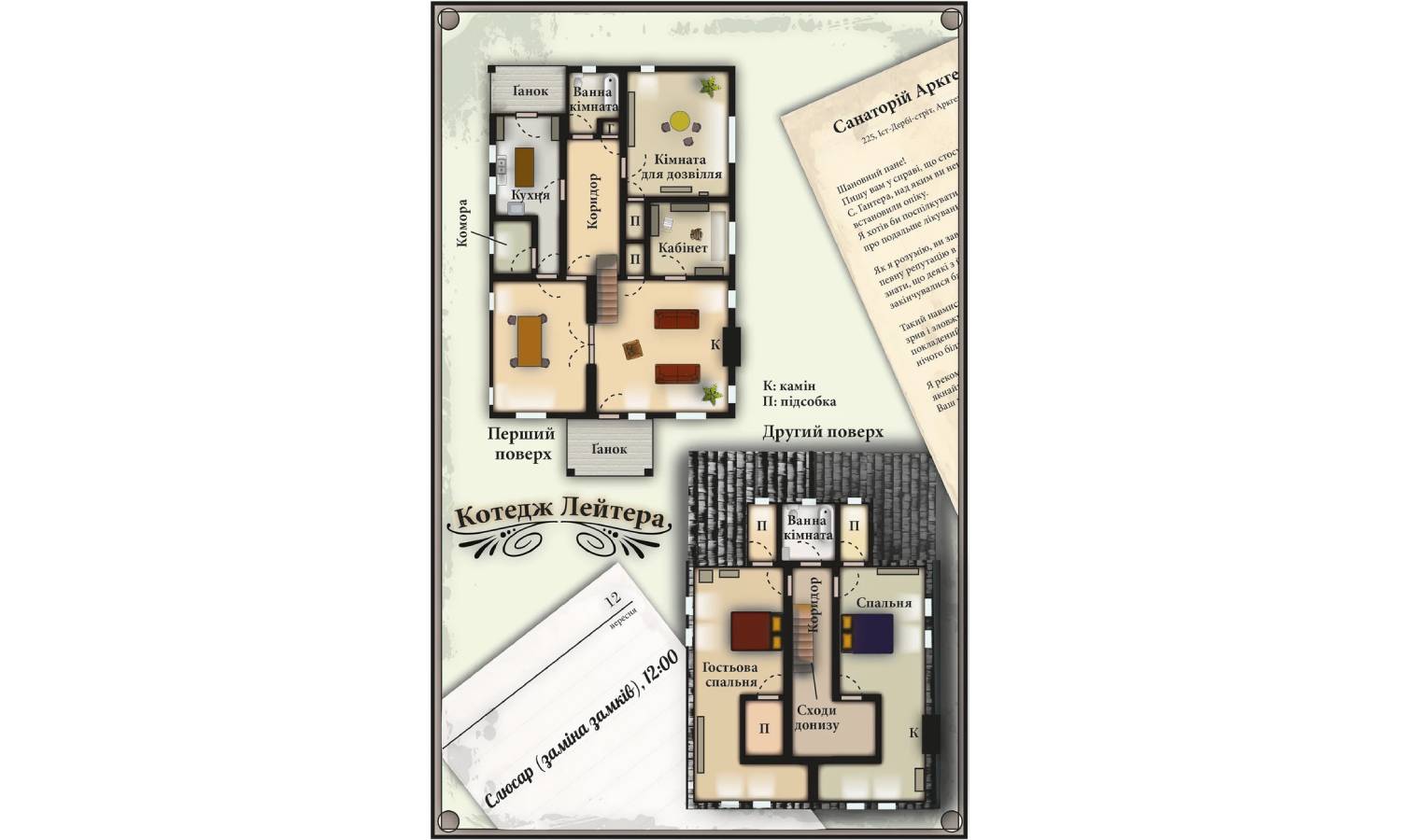 Зов Ктулху. Набор Стража (Call of Cthulhu Keeper Screen Pack), Печатный 7