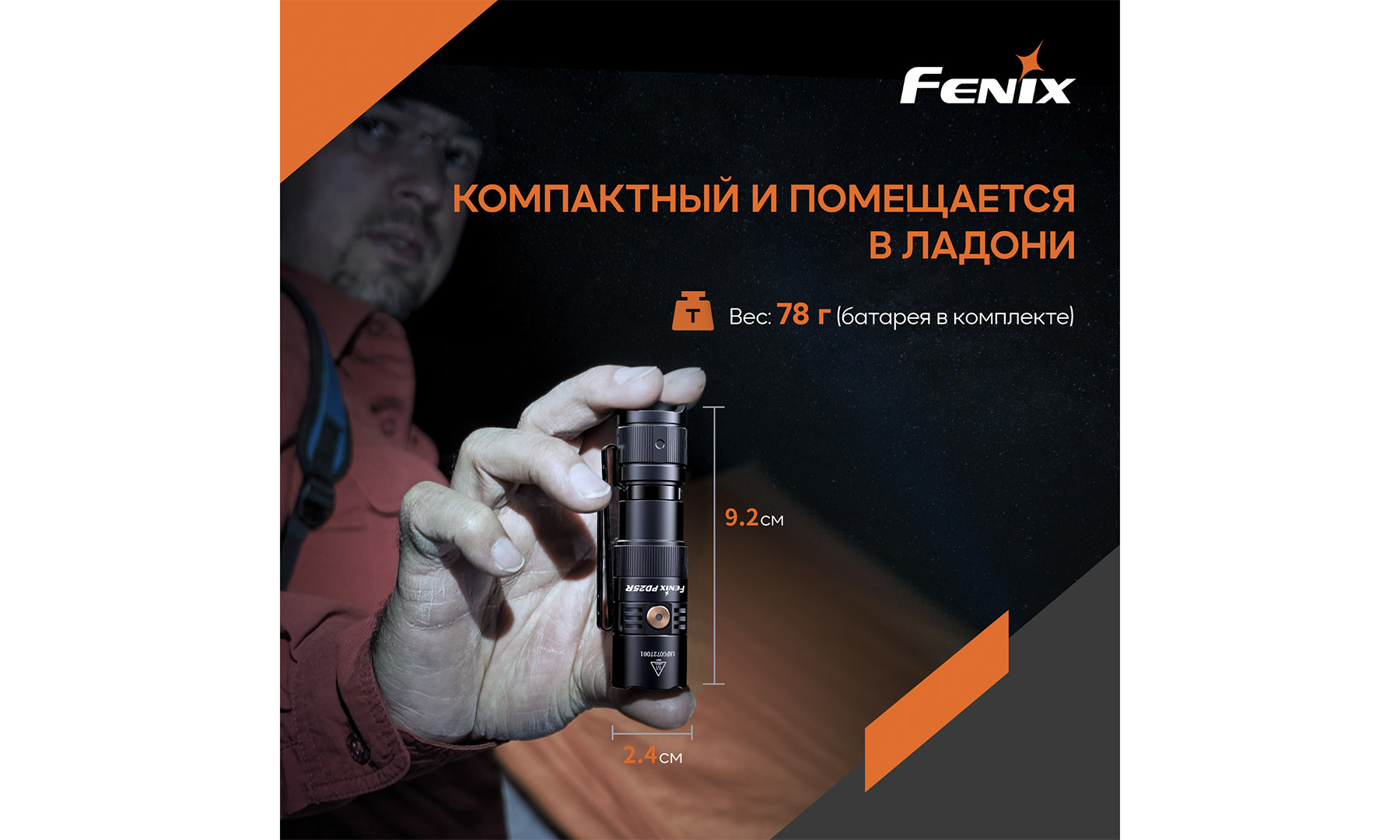 Ліхтар ручний Fenix PD25R 3 Ліхтар ручний Fenix PD25R 3