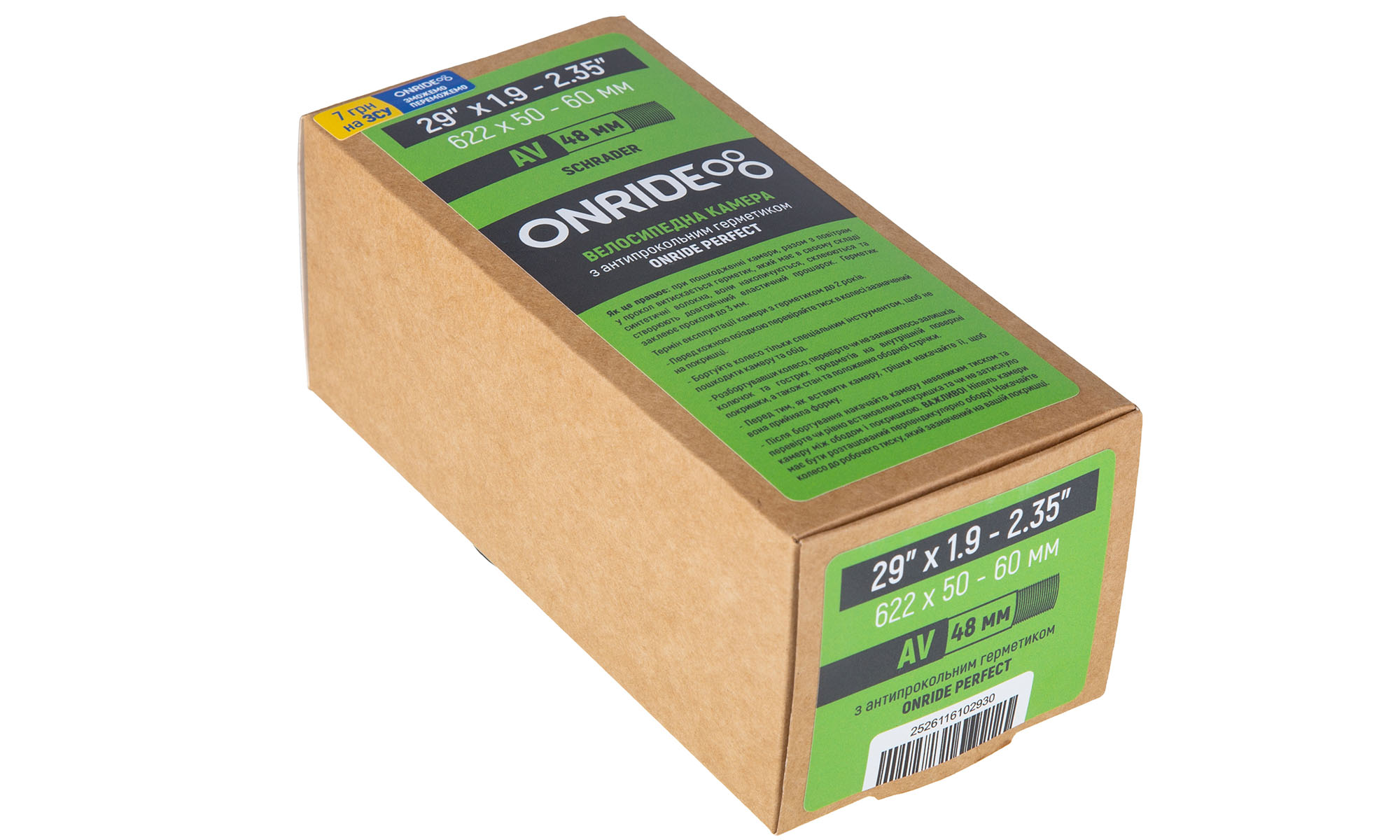 Камера ONRIDE з герметиком ONRIDE Perfect 29"x1.9-2.35" (622x50-60) AV 48 