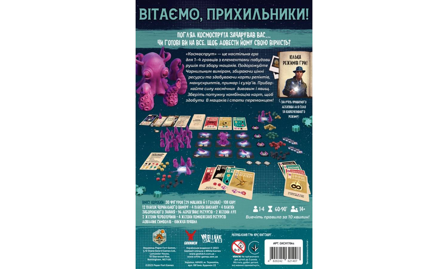 Настольная игра Космоспрут (Cosmoctopus) 2 Настольная игра Космоспрут (Cosmoctopus) 2