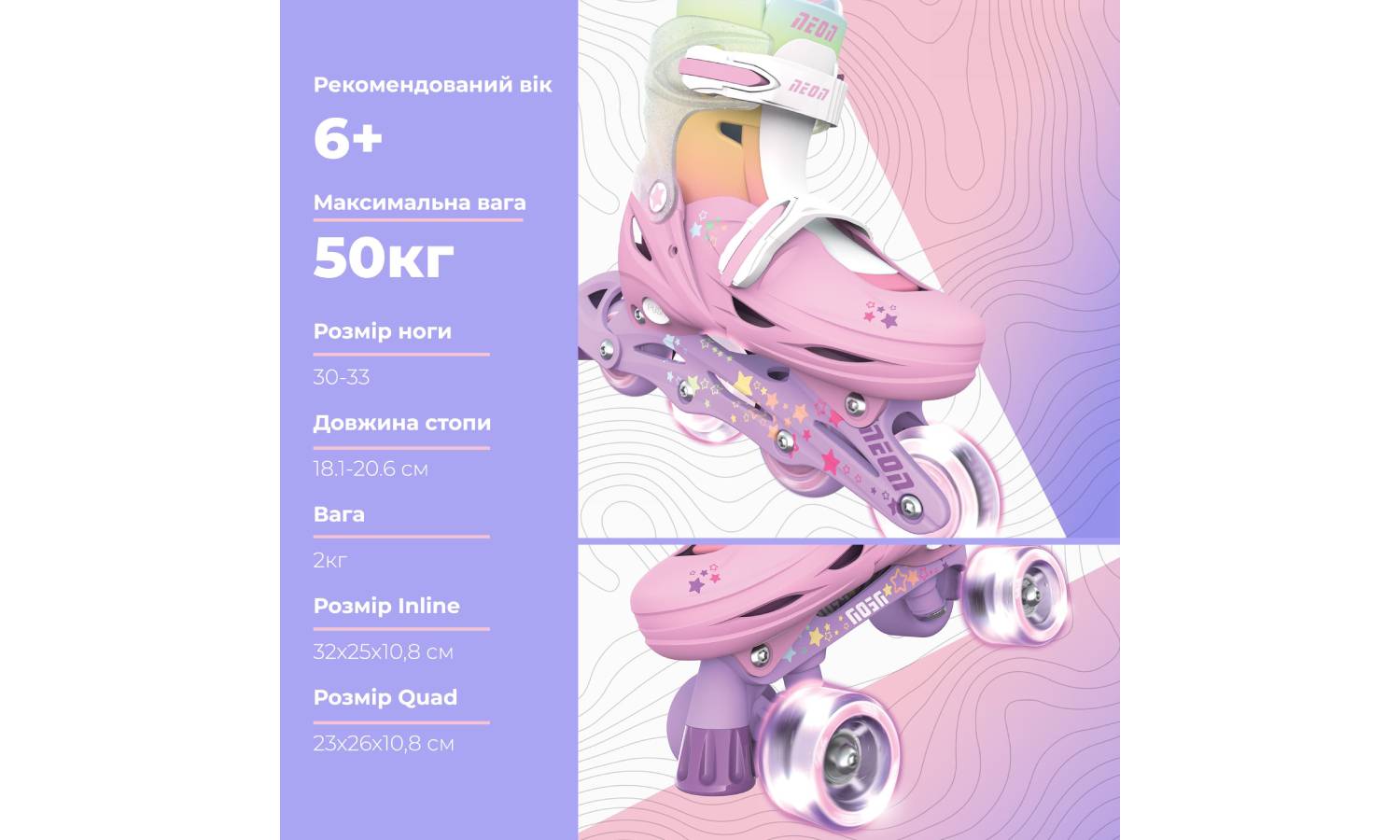Роликовые коньки Neon Combo, размер 30-33, радуга 4