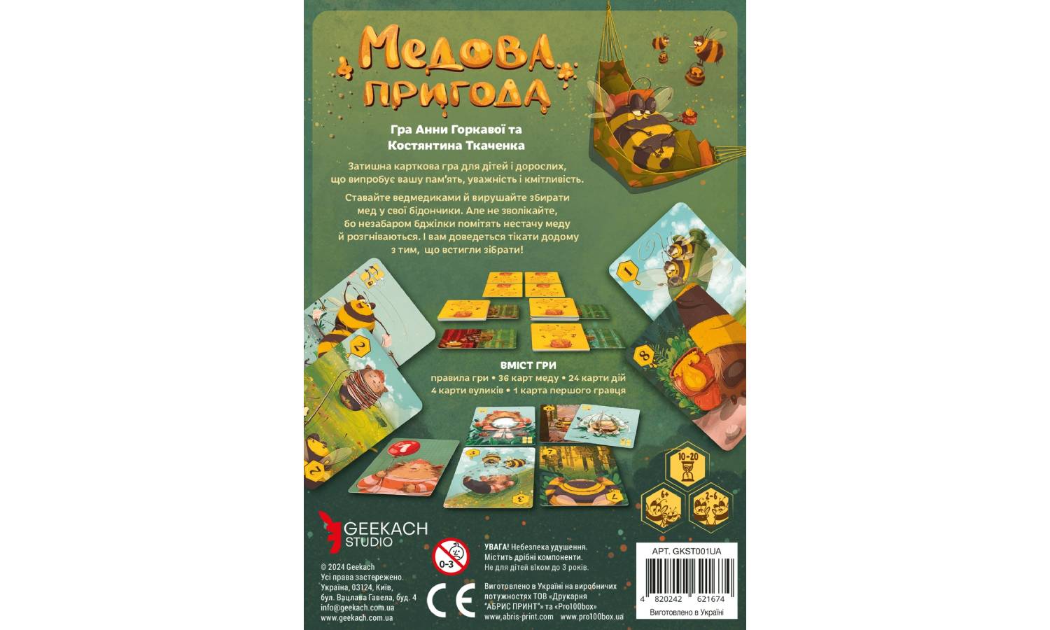 Настільна гра Медова пригода 2 Настільна гра Медова пригода 2