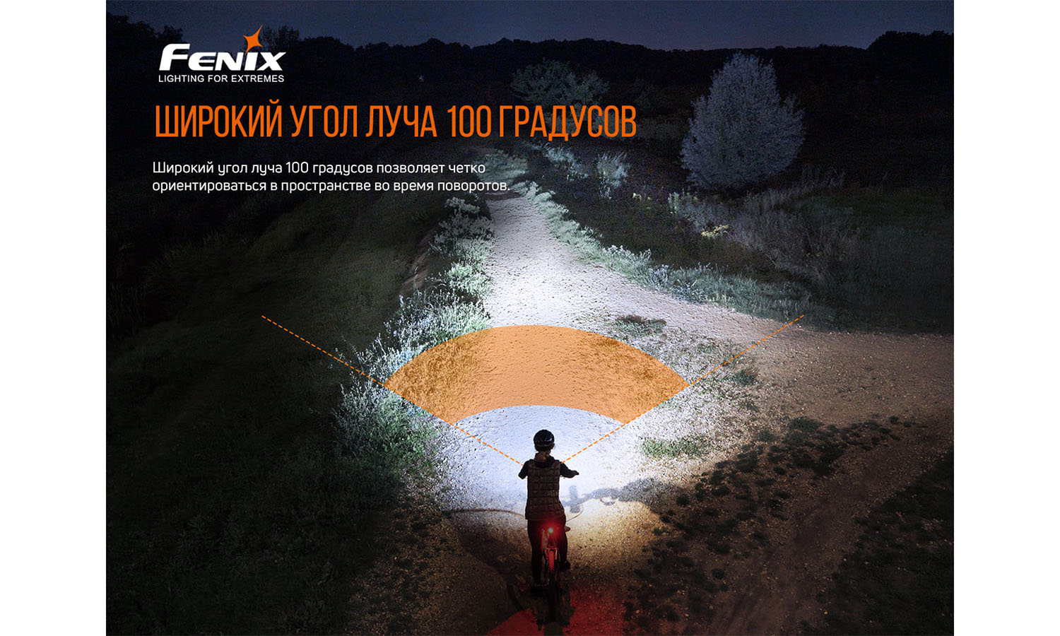 Велофара Fenix BC26R 5