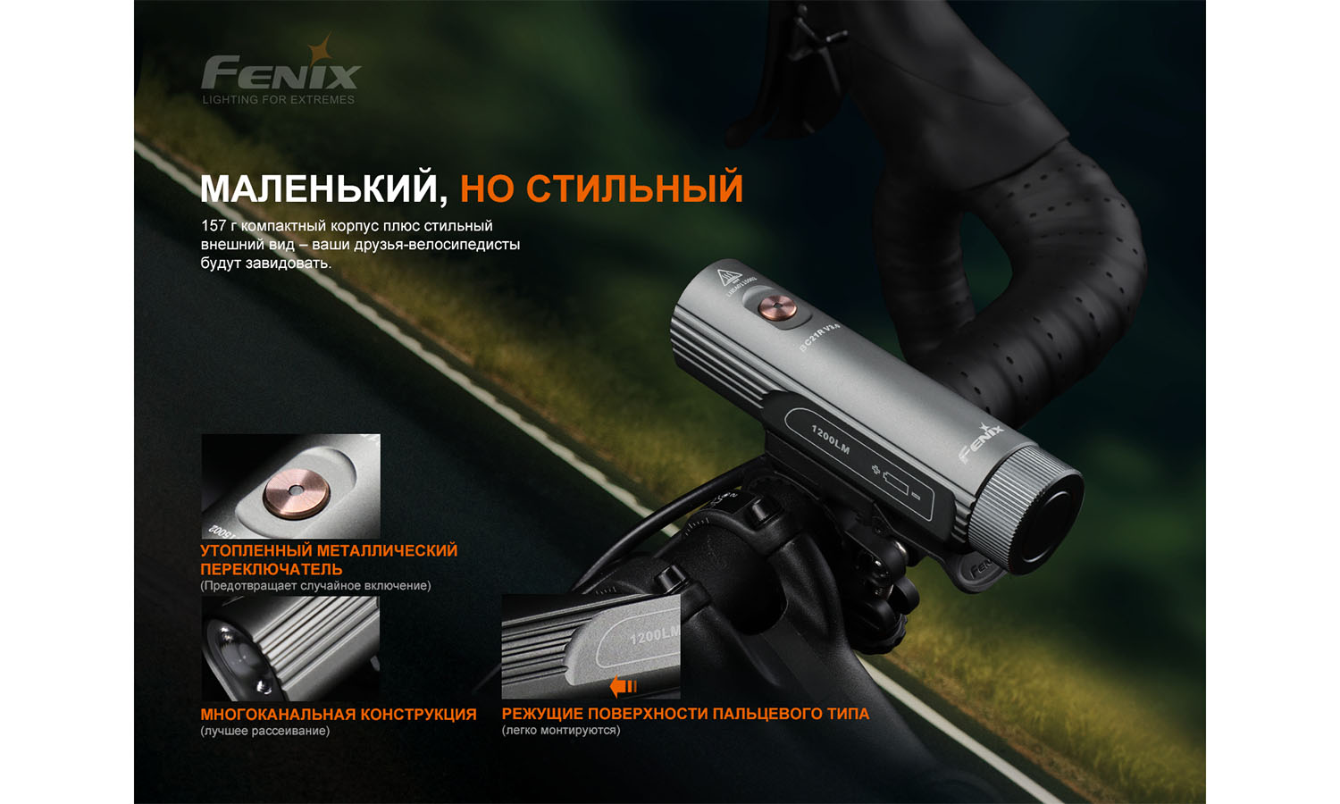 Велофара Fenix BC21R V3.0 11 Велофара Fenix BC21R V3.0 11