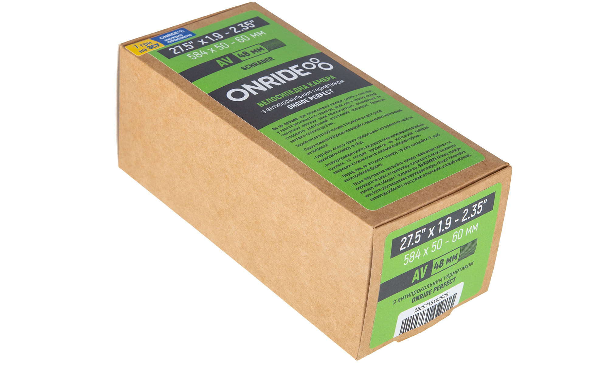 Камера ONRIDE з герметиком ONRIDE Perfect 27,5"x1.9-2.35" (584x50-60) AV 48