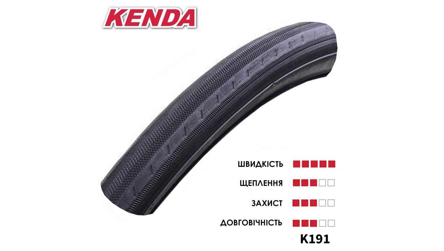 Фотография Покрышка KENDA 28" 700x23C K-191 KONCEPT, 30TPI, ROAD (Racing/Triathlon)