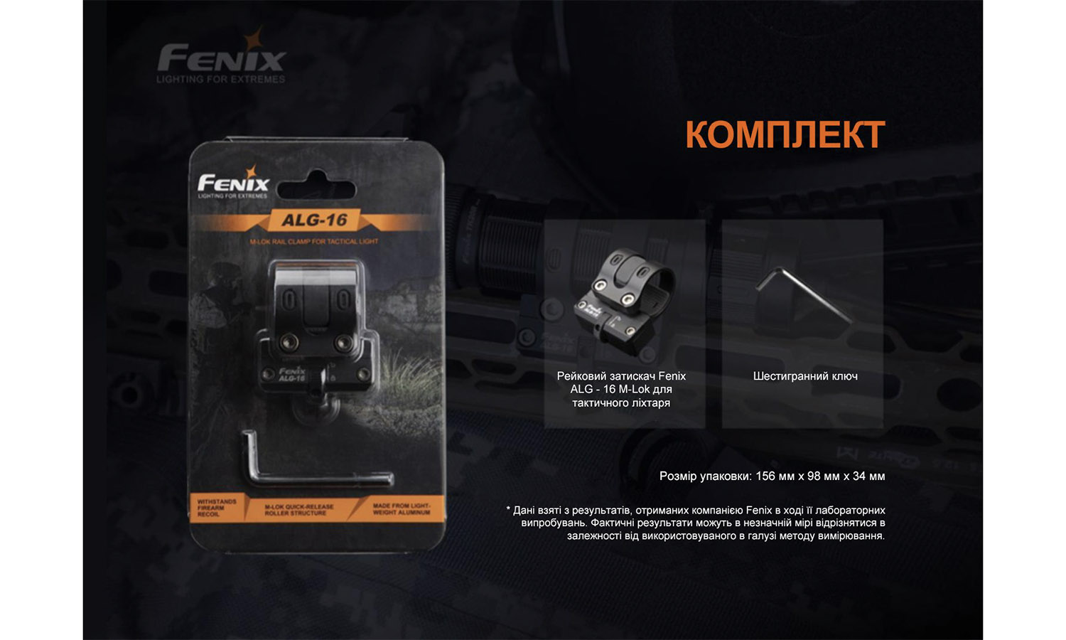 Крепление на оружие для тактических фонарей Fenix ALG-16 8 Крепление на оружие для тактических фонарей Fenix ALG-16 8