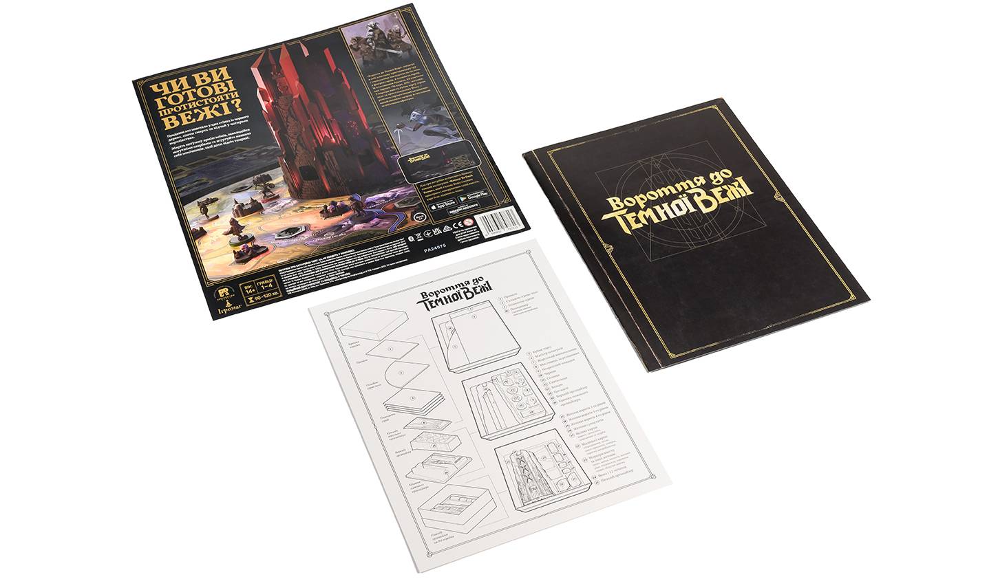 Вітчаста гра повернення до Темної вежі (Поверніться до Темної вежі) 6