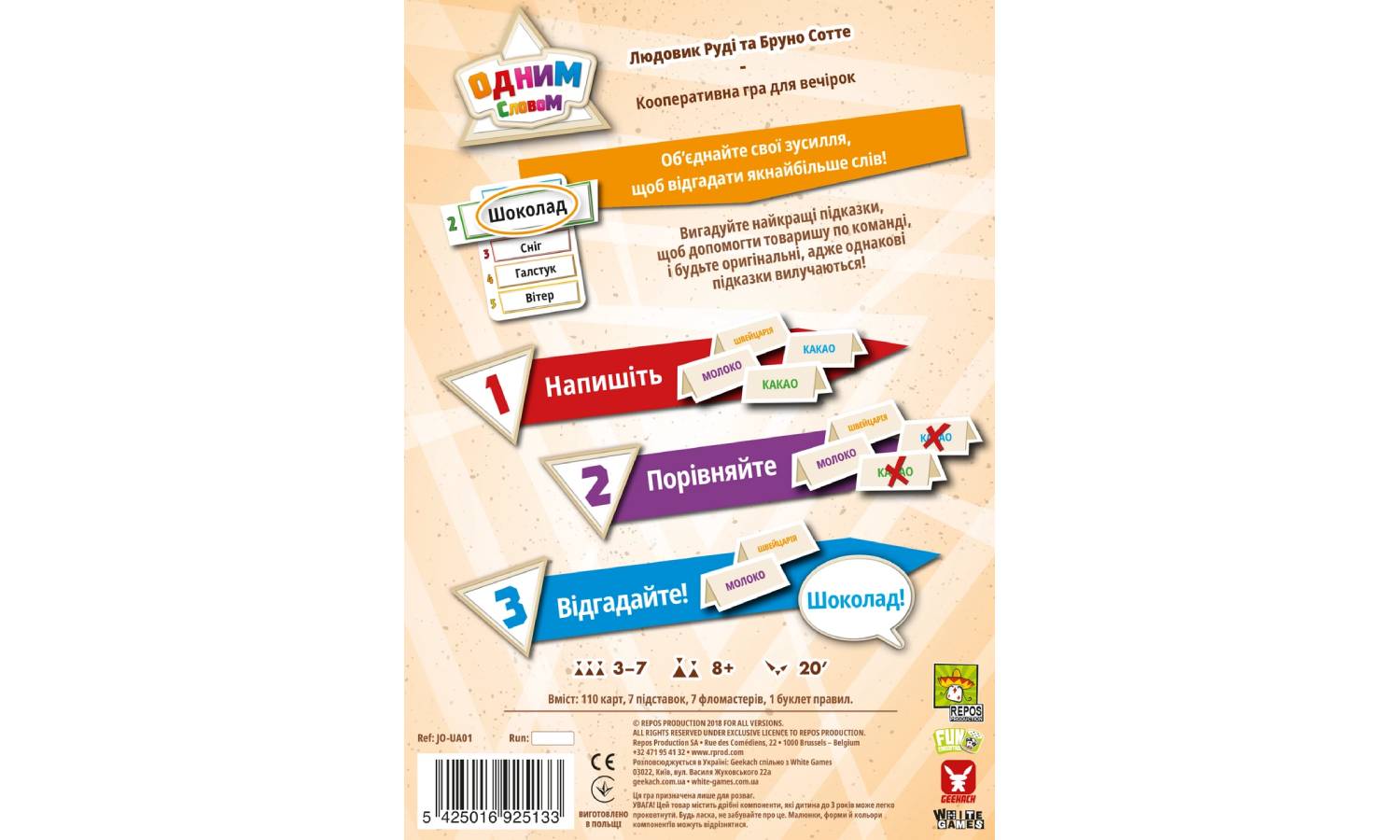 Настільна гра Одним словом (Just One) 2