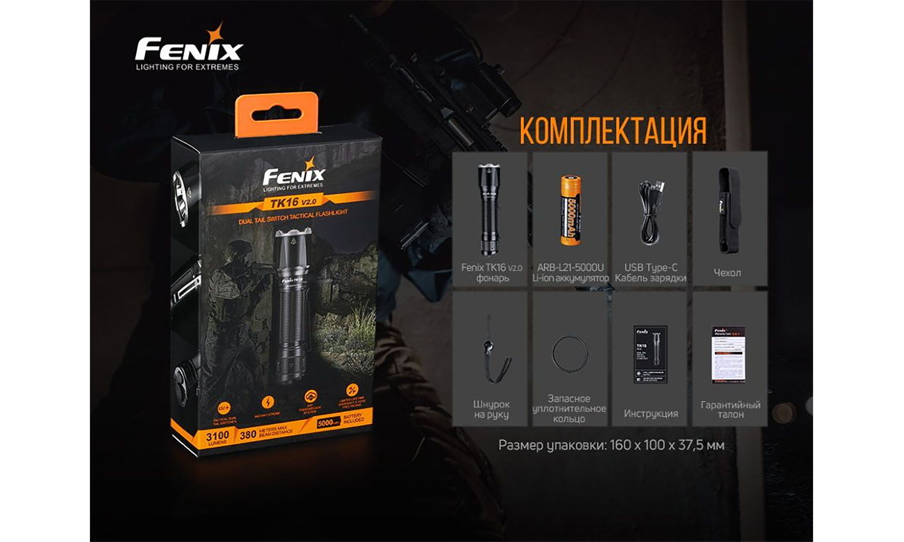 Ліхтар ручний Fenix TK16 V2.0, зелений 2 Ліхтар ручний Fenix TK16 V2.0, зелений 2