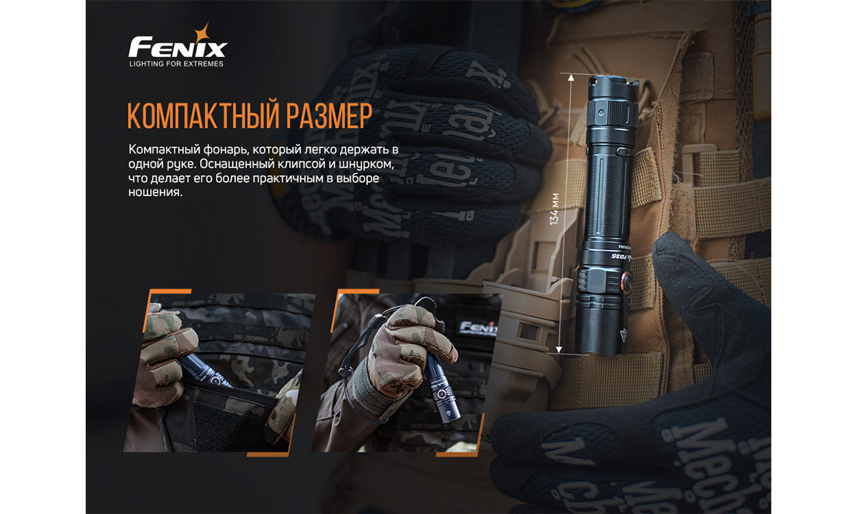 Фонарь ручной тактический Fenix PD35 V3.0 7