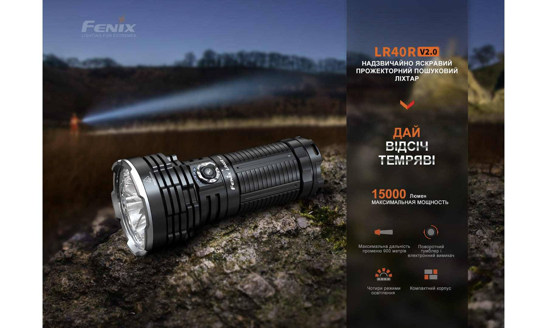 Ліхтар ручний пошуковий Fenix LR40R V2.0 5 Ліхтар ручний пошуковий Fenix LR40R V2.0 5