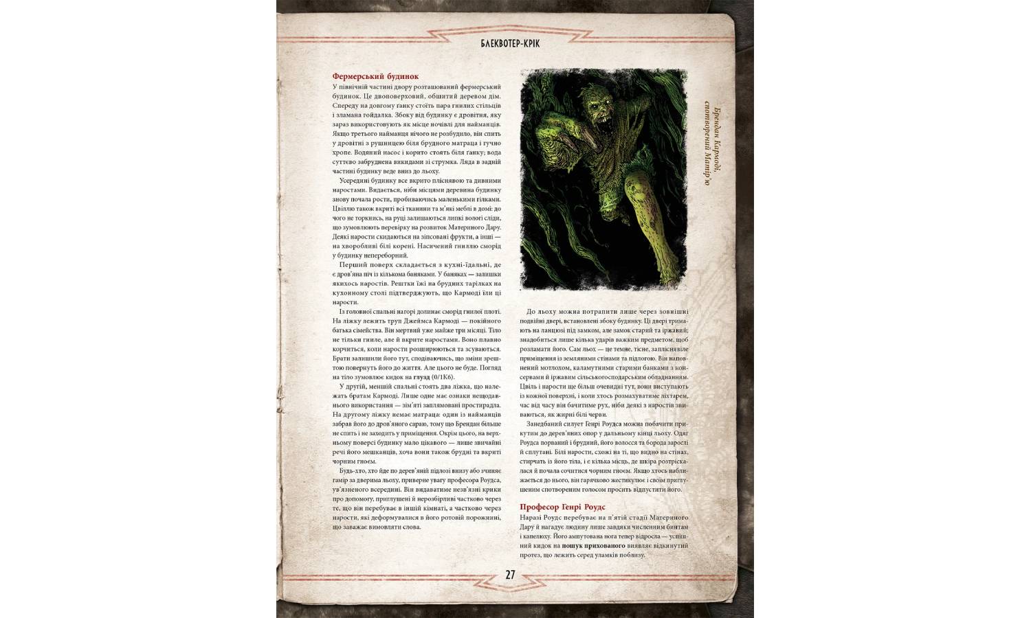 Поклик Ктулху. Набір Стража (Call of Cthulhu Keeper Screen Pack), Друкований 5