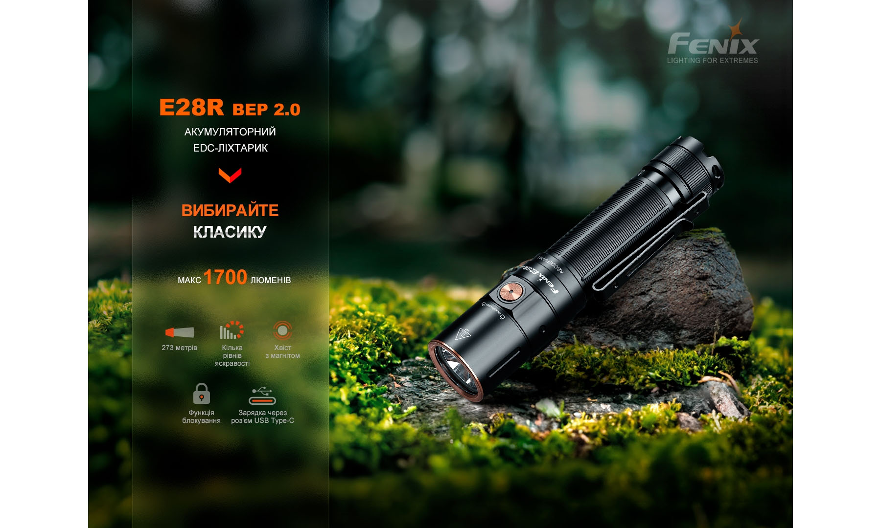 Ліхтар ручний Fenix ​​E28R V2.0 чорний 6