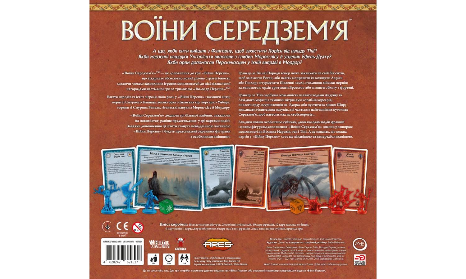 Настільна гра Війна Кільця. Воїни Середзем'я (War of the Ring: Warriors of Middle-earth) доповнення 2 Настільна гра Війна Кільця. Воїни Середзем'я (War of the Ring: Warriors of Middle-earth) доповнення 2