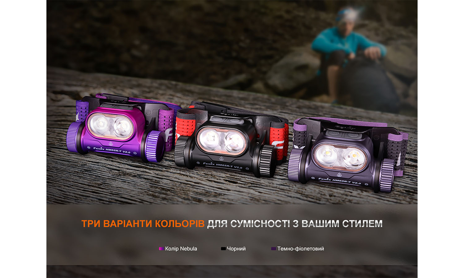 Фонарь налобный Fenix HM65R-T V2.0 темно-фиолетовый 3