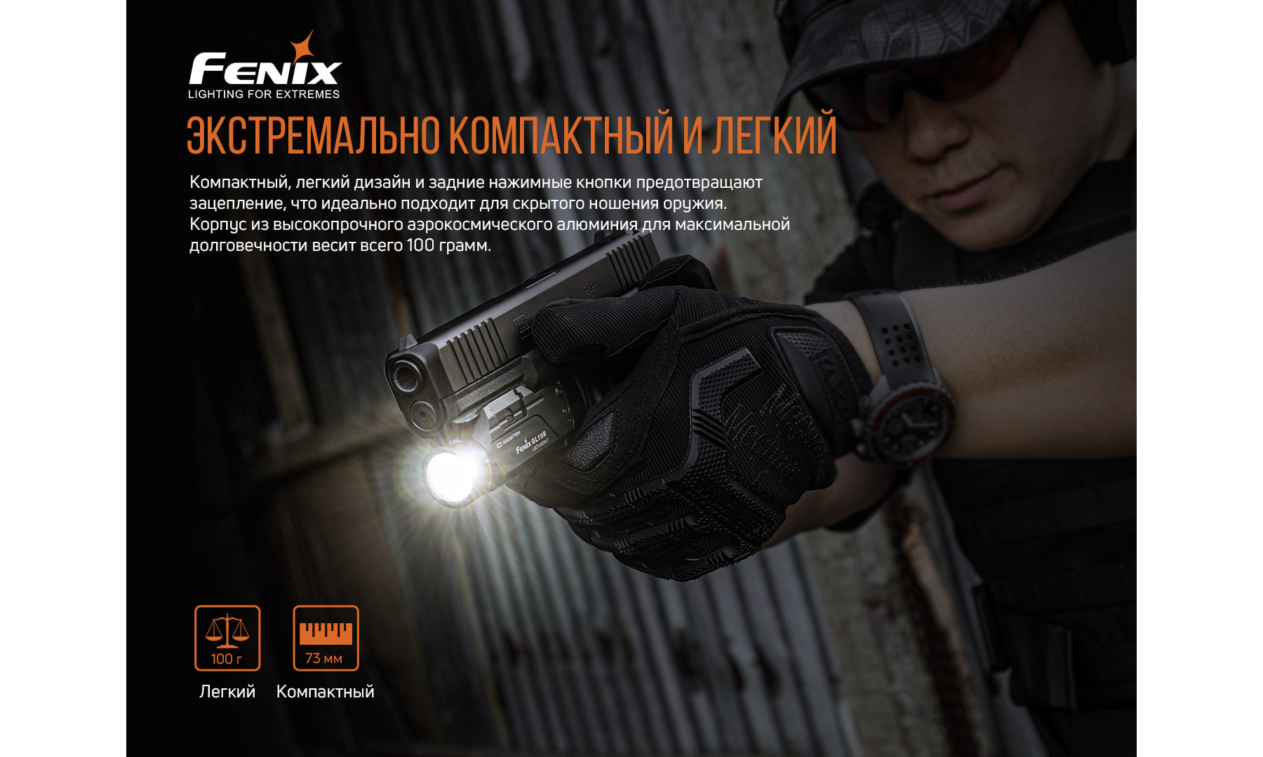 Фотография Фонарь к пистолету Fenix GL19R 6