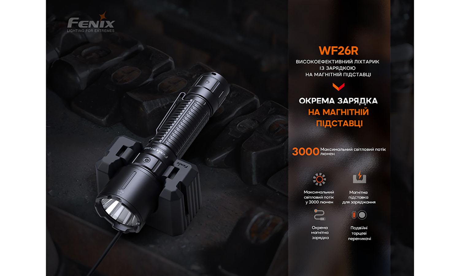 Фонарь профессиональный Fenix WF26R с магнитной зарядкой 4