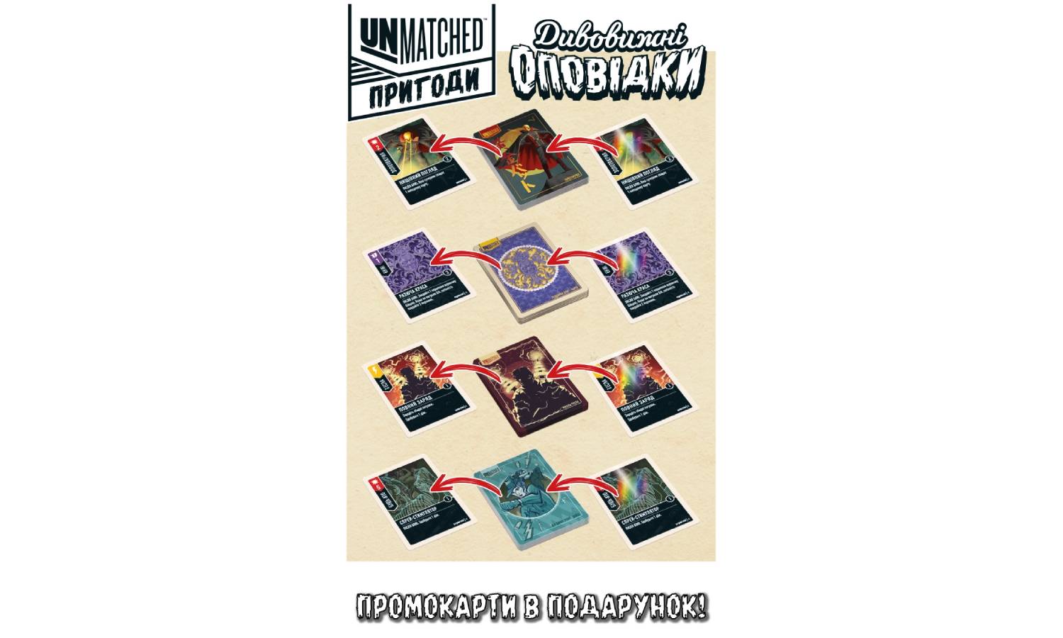 Настільна гра Unmatched: Пригоди - Дивовижні оповідки (Unmatched Adventures: Tales to Amaze) 12