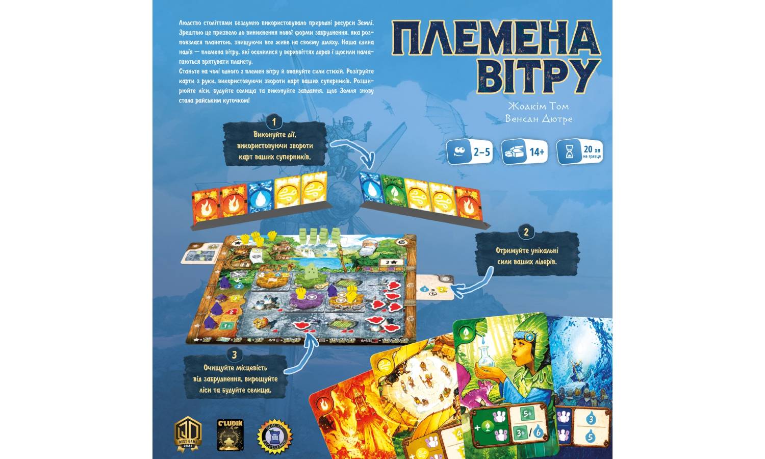 Настольная игра Племена ветра (Tribes of the Wind) 2 Настольная игра Племена ветра (Tribes of the Wind) 2