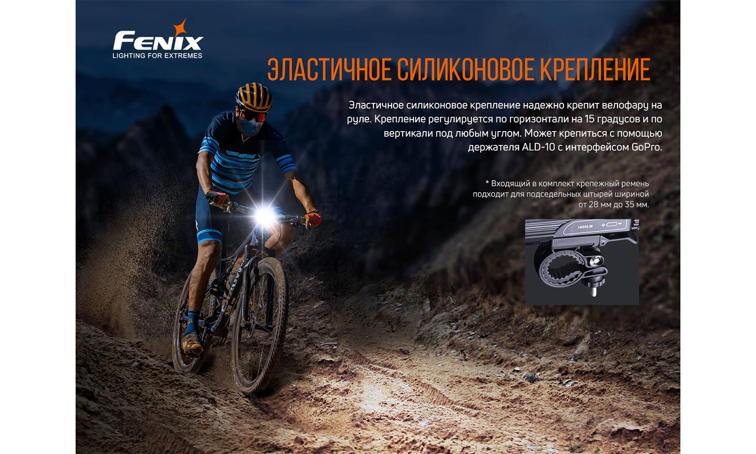 Велофара Fenix BC26R 9 Велофара Fenix BC26R 9