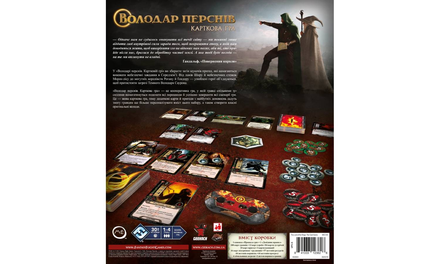 Настольная игра Властелин Колец. Карточная игра (The Lord of the Rings: The Card Game) 2