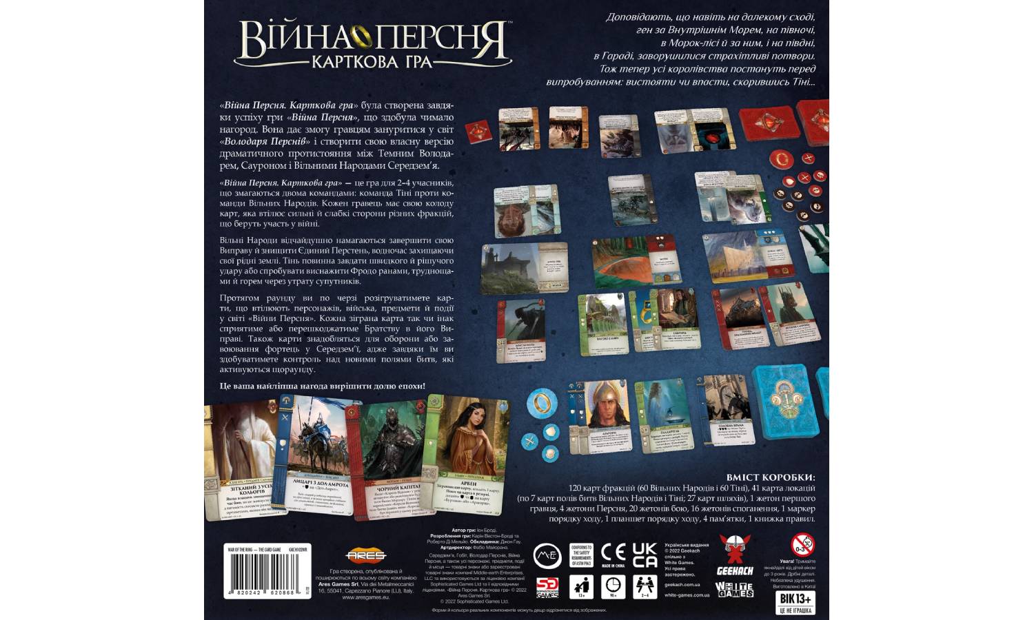 Настольная игра Война Кольца. Карточная игра (War of the Ring) 2