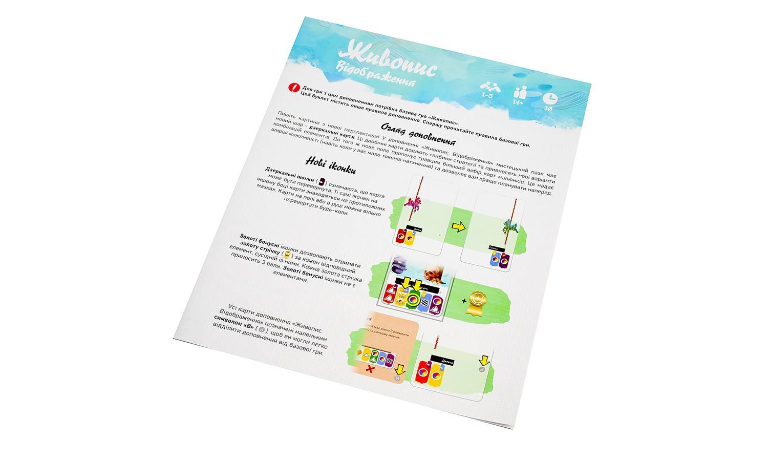 Настольная игра Живопись: Отражение (Canvas: Reflections) 5