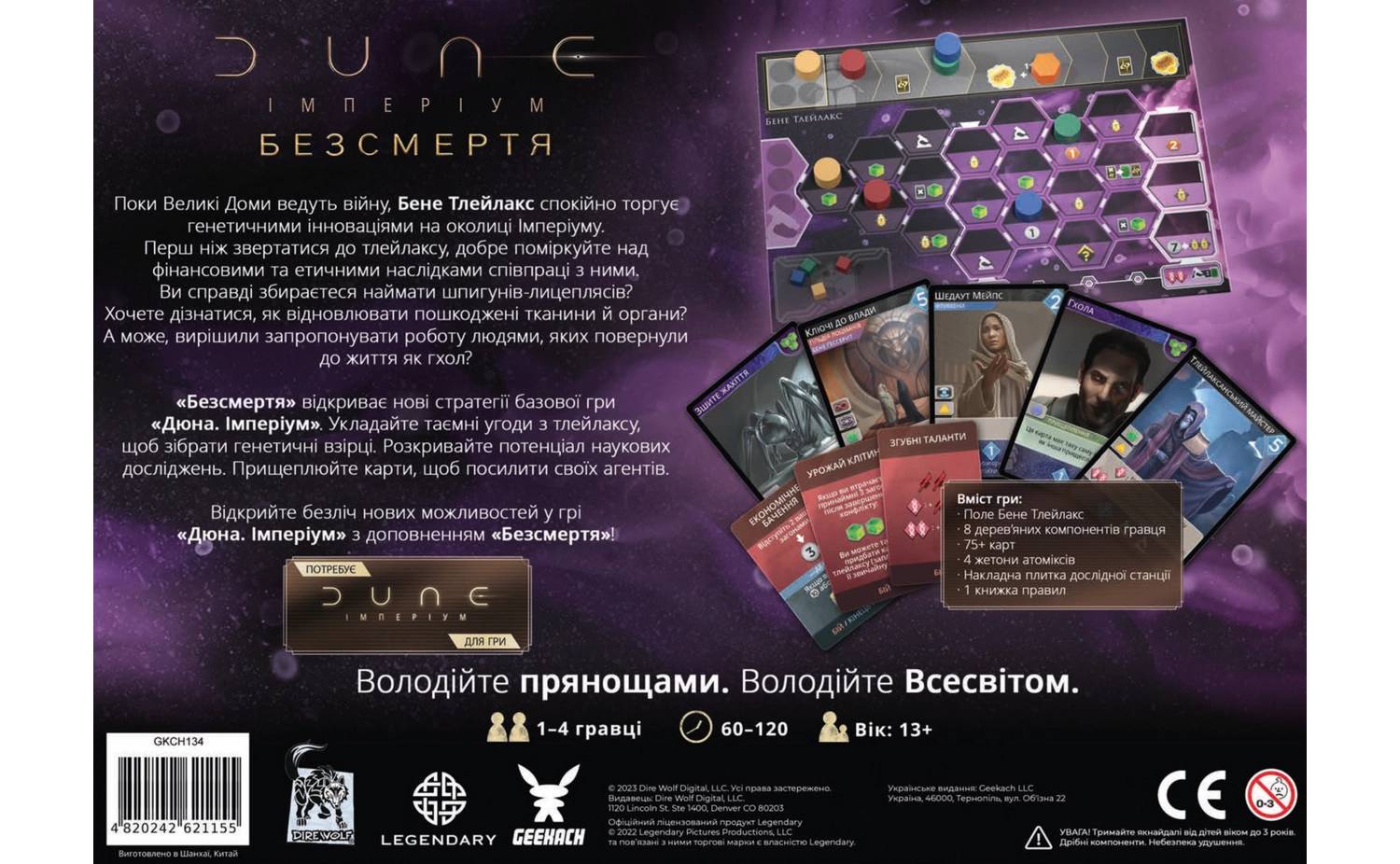 Настольная игра Дюна: Империум – Бессмертие (Dune: Imperium – Immortality) 2