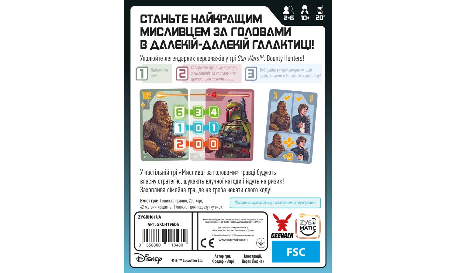 Настольная игра Звездные войны. Охотники за головами (Star Wars: Bounty Hunters) 2
