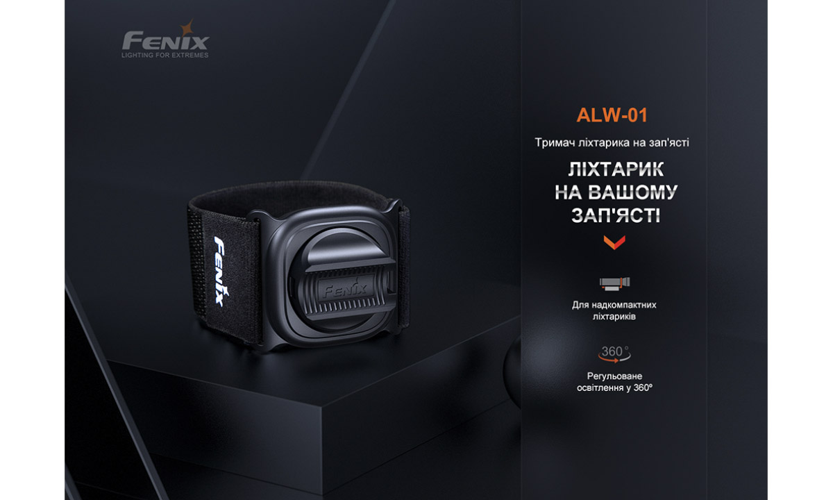 Тримач для ліхтаря на зап'ясті Fenix ALW-01 3 Тримач для ліхтаря на зап'ясті Fenix ALW-01 3